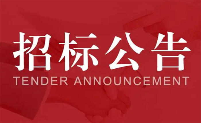齐顺（浙江）循环科技有限公司就危废业务公开招标